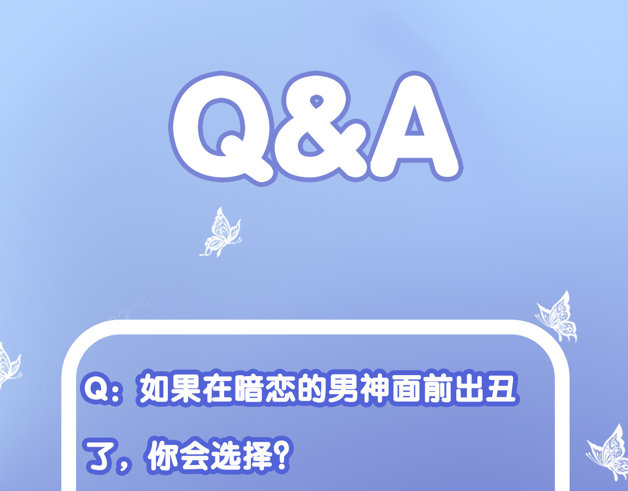 羽烬 第5话 在男神面前丢了初吻？！ 第86页