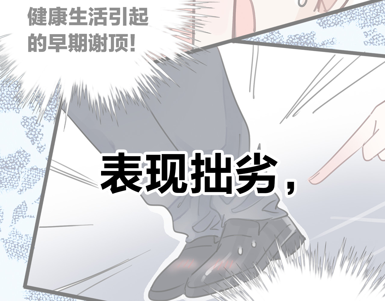 请你恋爱太难了！ 序章 脱单告急！请和我恋爱吧！ 第27页