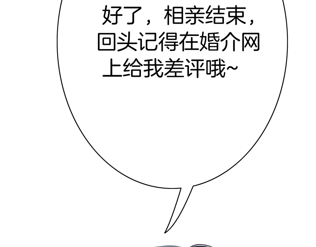 请你恋爱太难了！ 序章 脱单告急！请和我恋爱吧！ 第30页