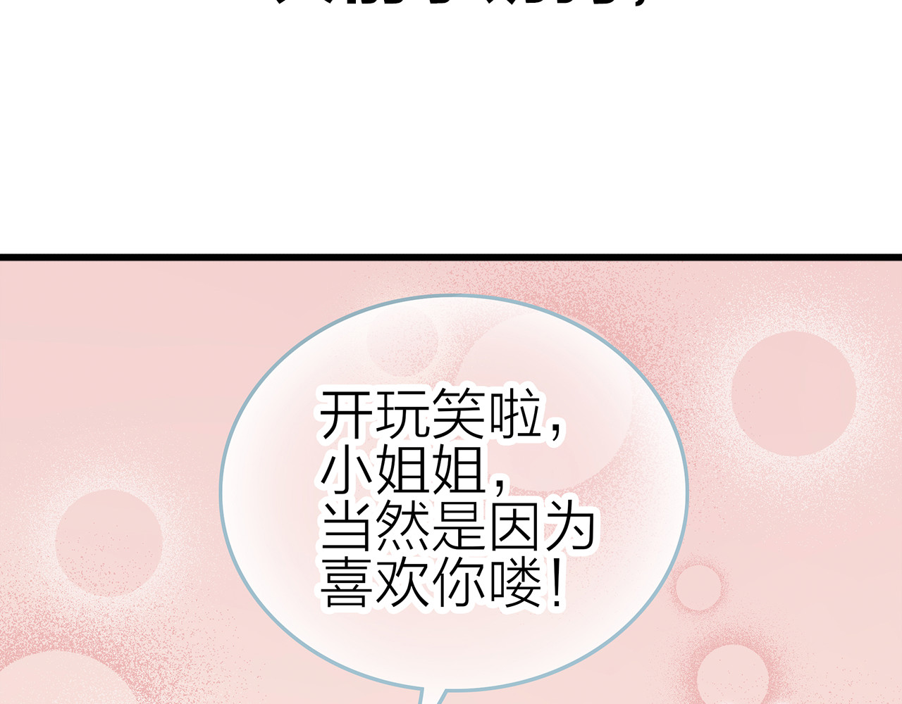 请你恋爱太难了！ 序章 脱单告急！请和我恋爱吧！ 第43页