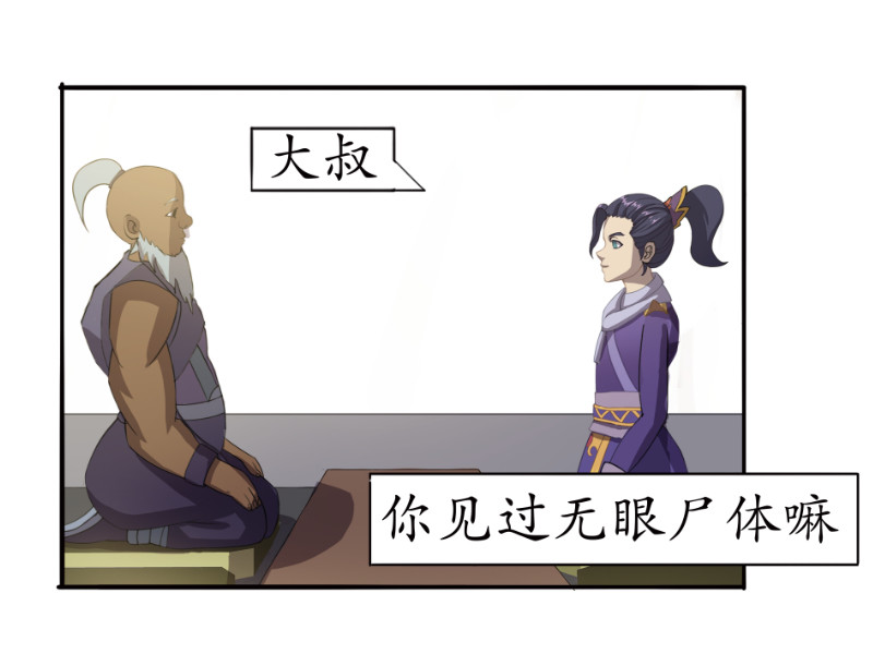 成仙超神 第四章-咒妖的故事 第17页