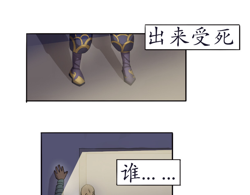 成仙超神 第五章-咒妖的覆灭之路 第3页