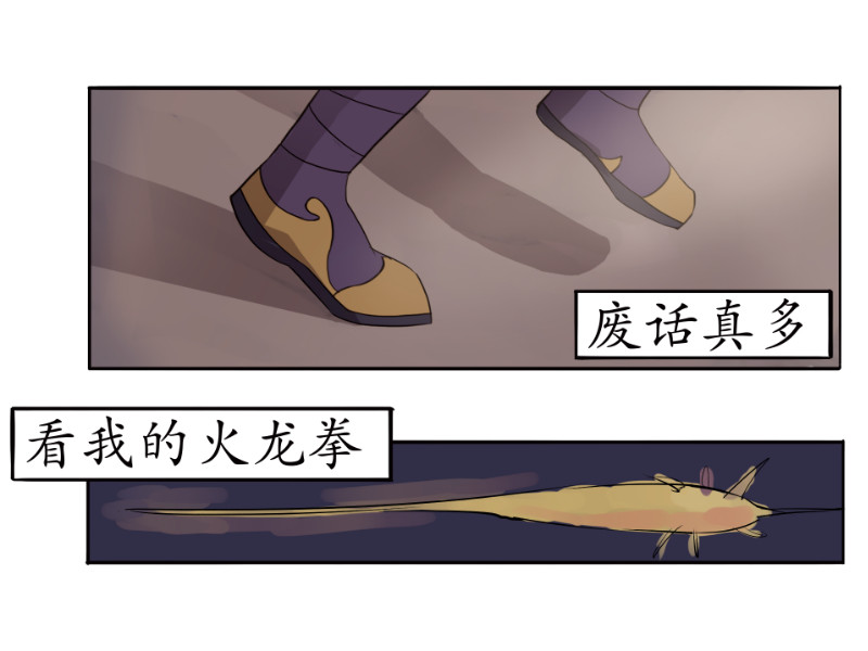 成仙超神 第五章-咒妖的覆灭之路 第8页