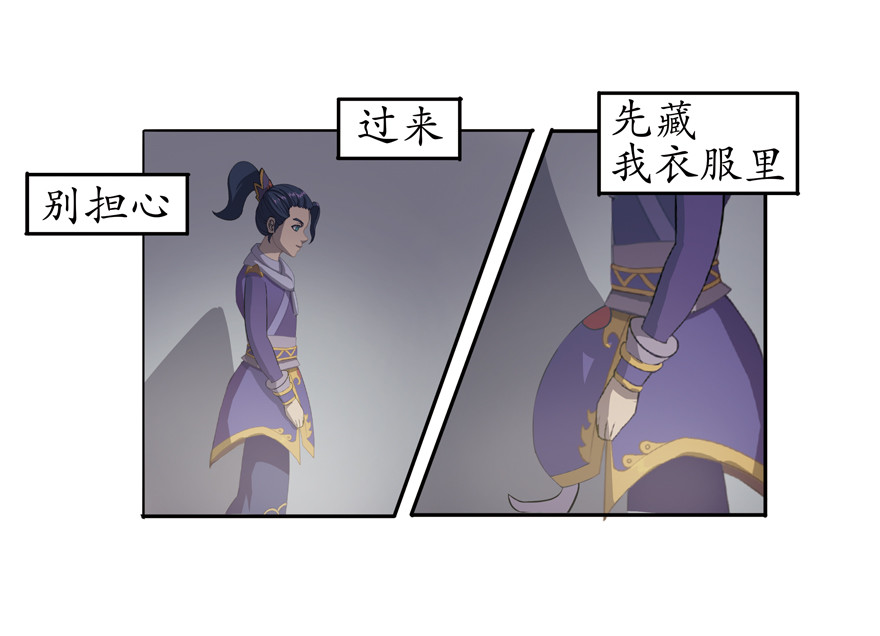 成仙超神 第六章-偶遇猫女 第5页