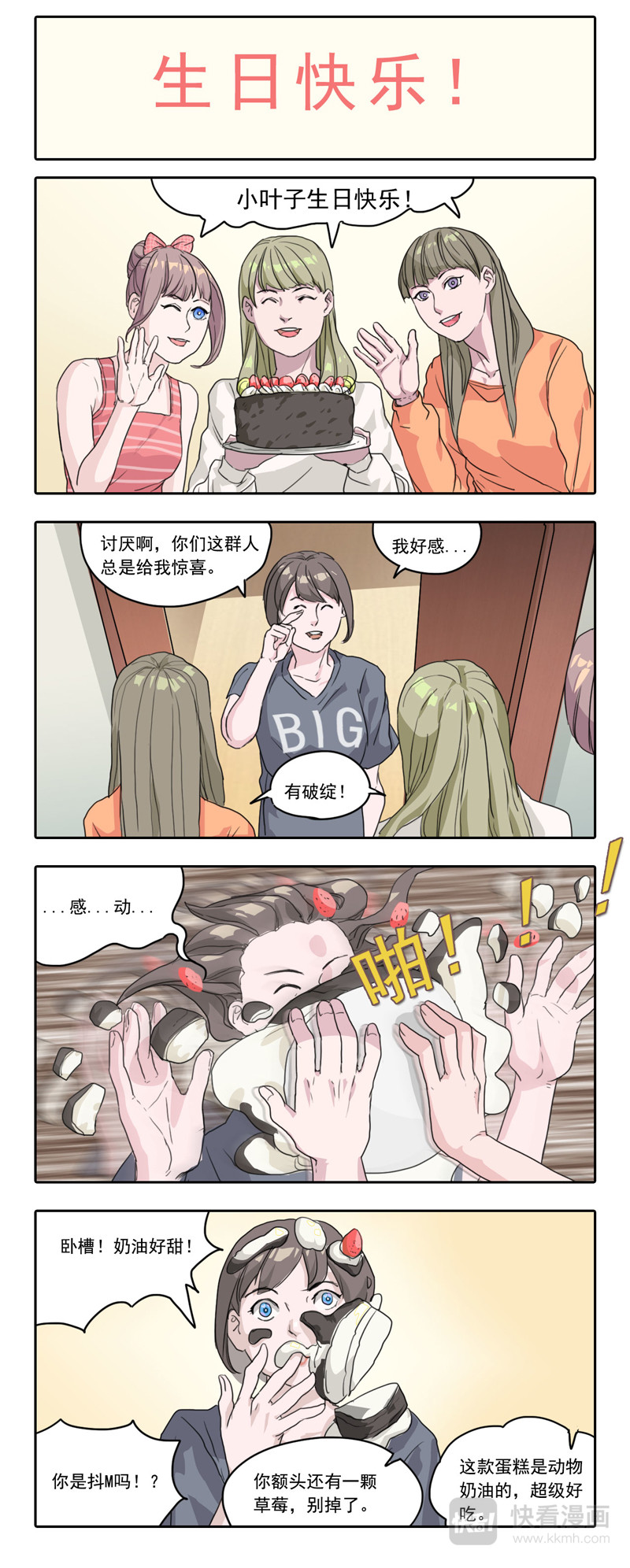 某一天 005谁有罪+006生日快乐 第2页