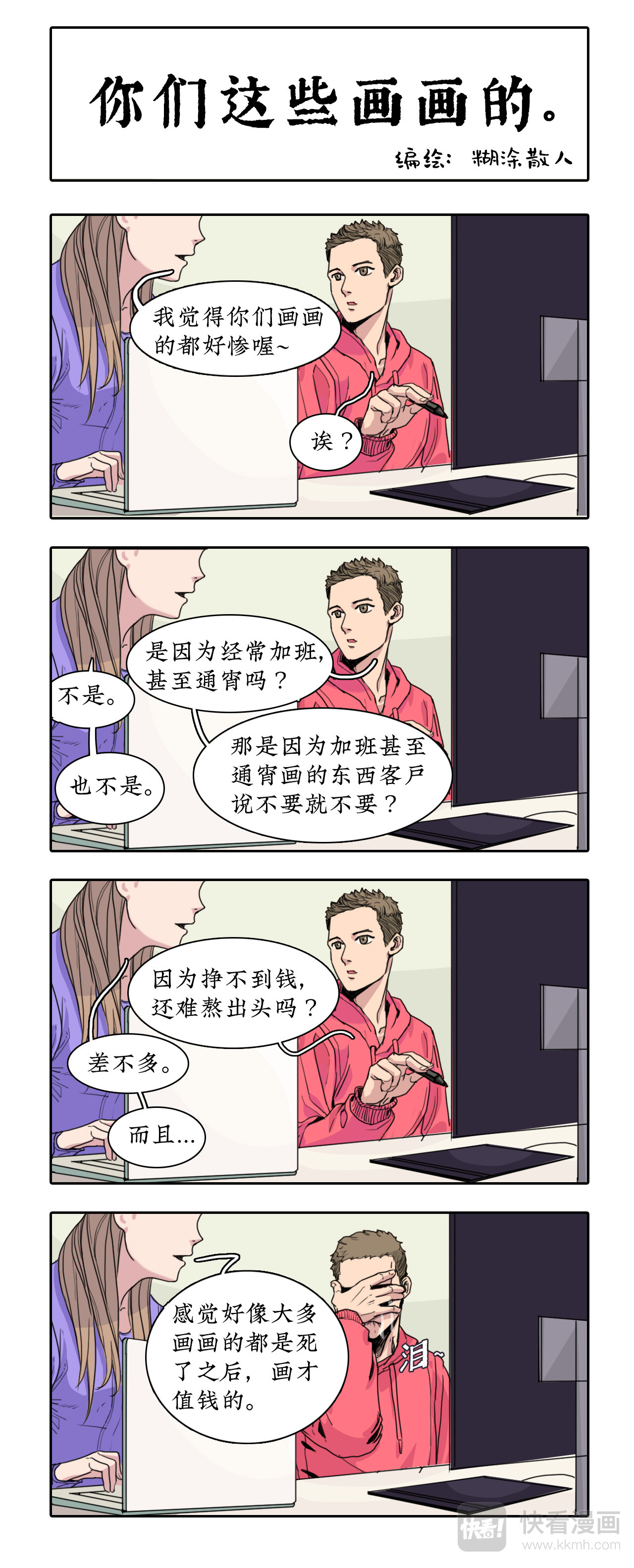 某一天 008咱是画画的 第1页