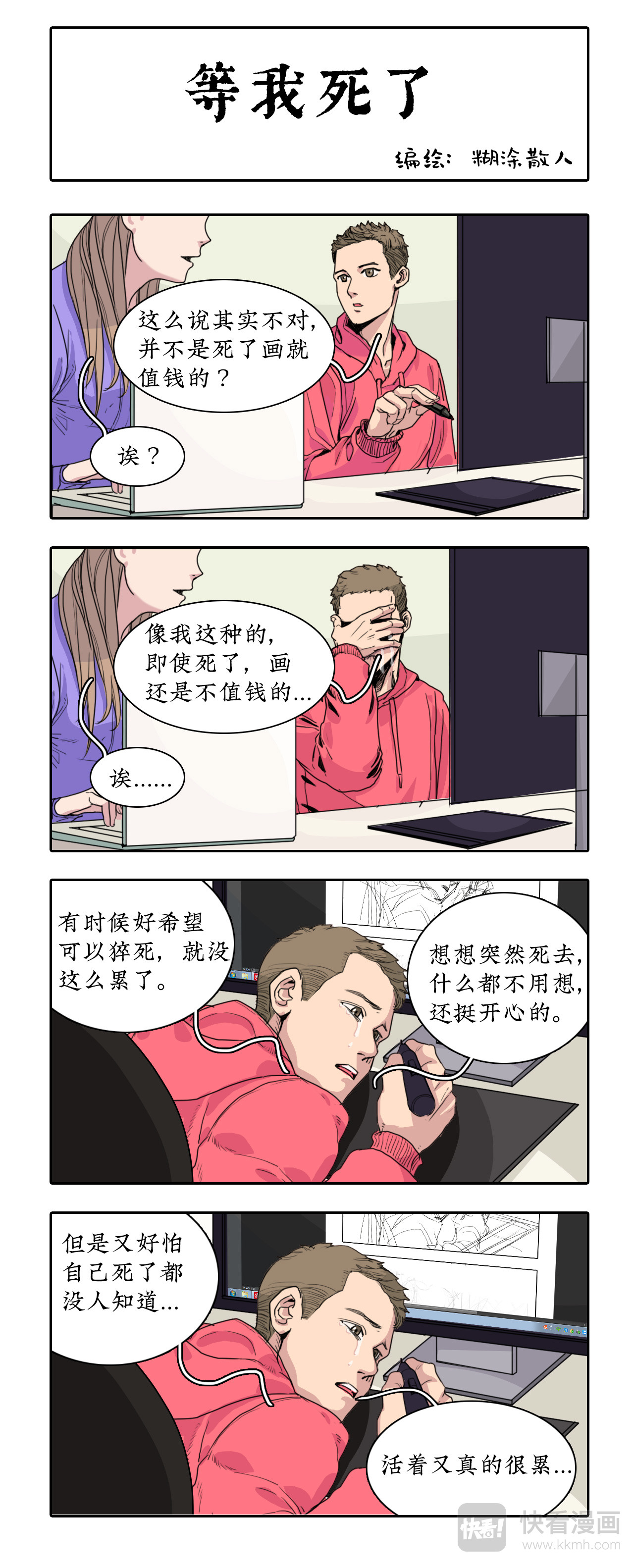 某一天 008咱是画画的 第2页