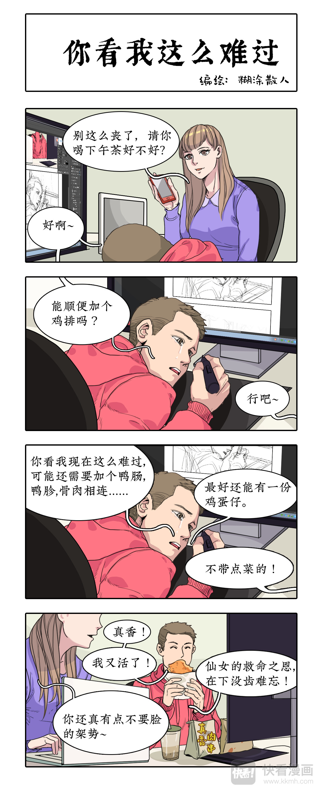 某一天 008咱是画画的 第3页