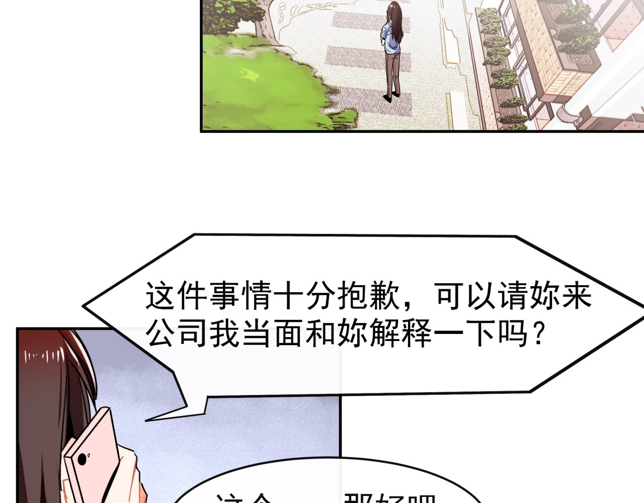 实习女总裁 第2话 照片被侵权？ 第70页
