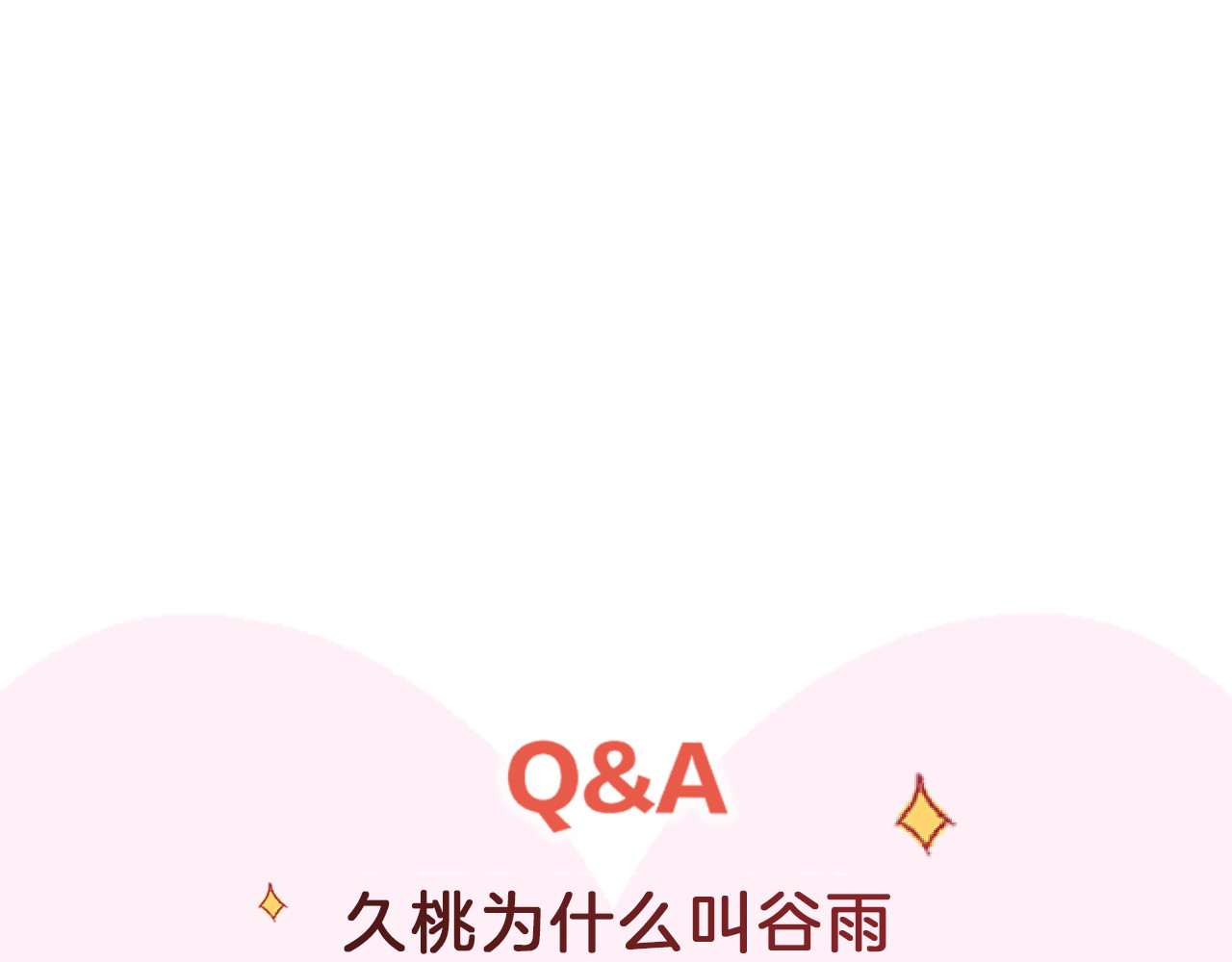 花与隐匿之乌 第3话 熟悉的味道 第128页