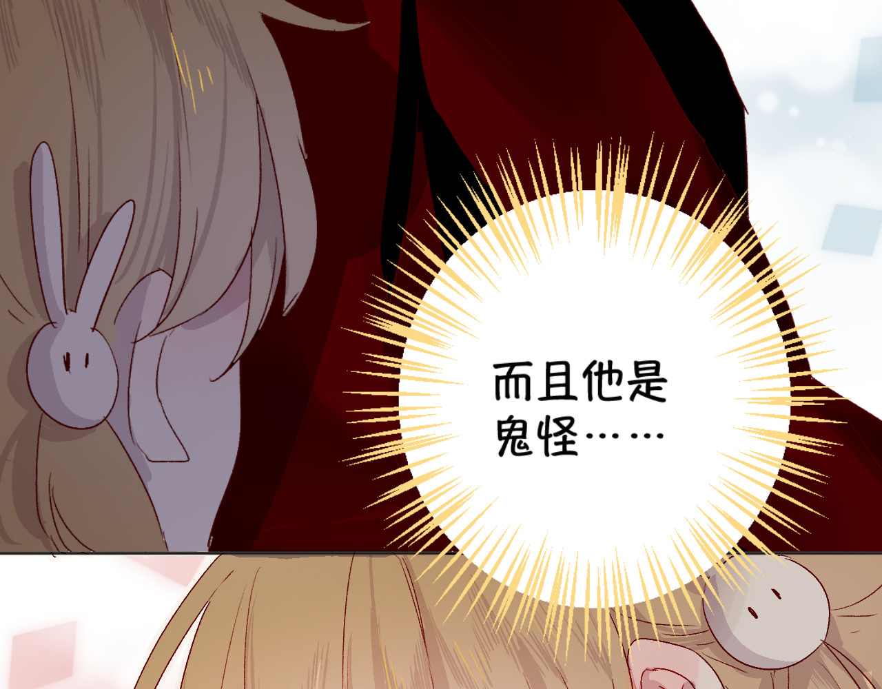 花与隐匿之乌 第3话 熟悉的味道 第50页