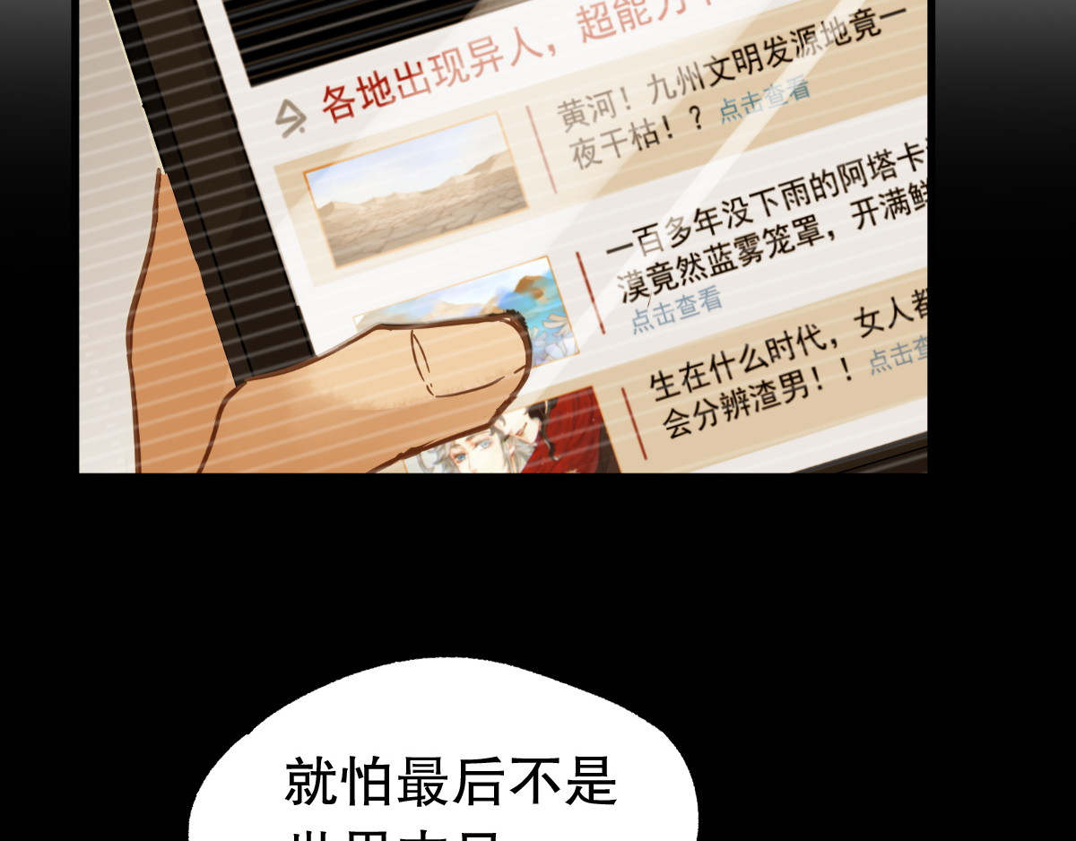 圣墟 第3话 天神生物 第49页