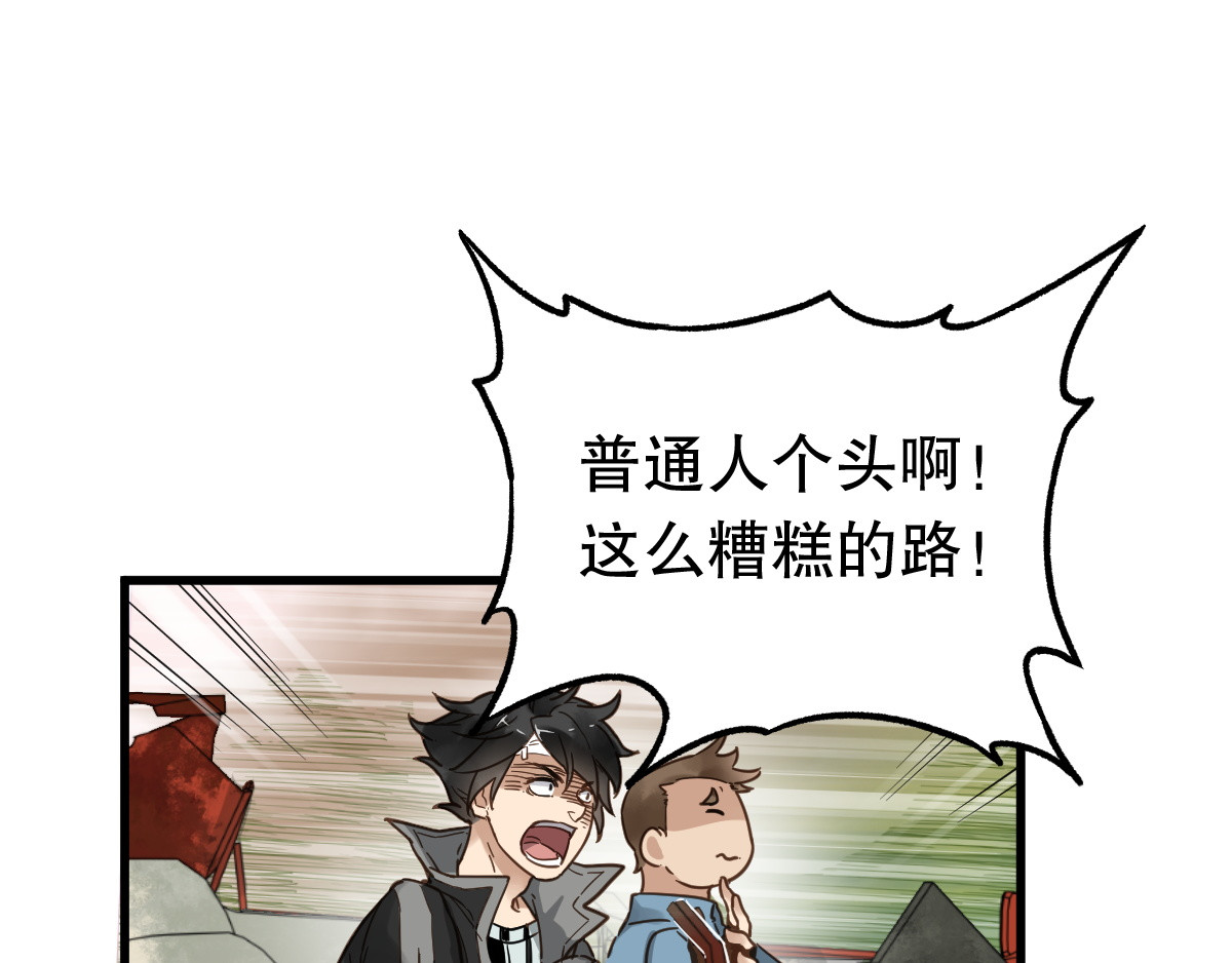 圣墟 第3话 天神生物 第65页