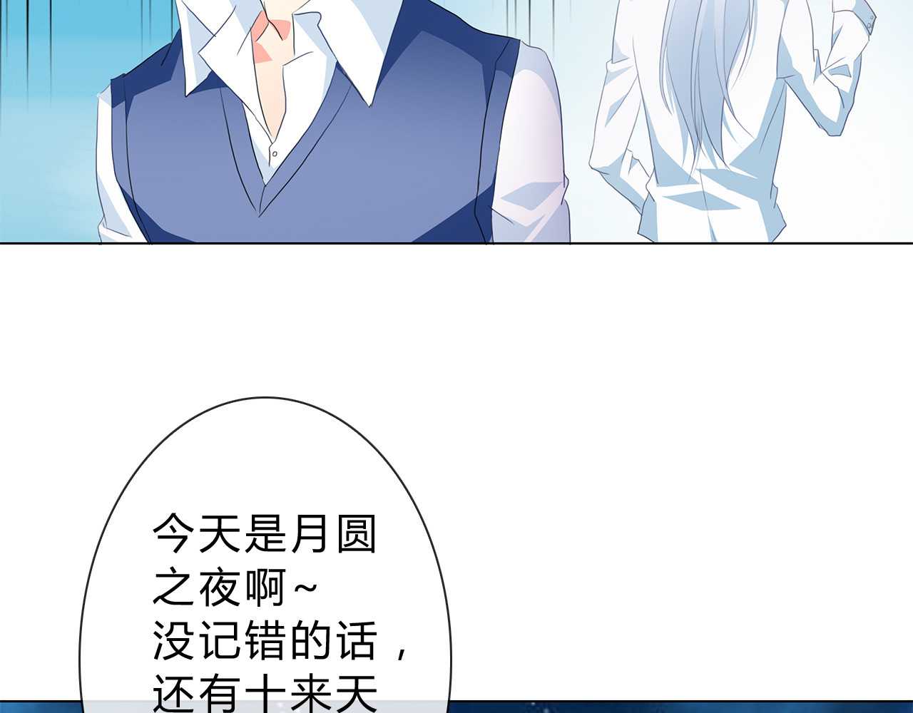 《男友来了大姨妈？！》-天拾柒魂录 第5话 被看光了！ 第91页