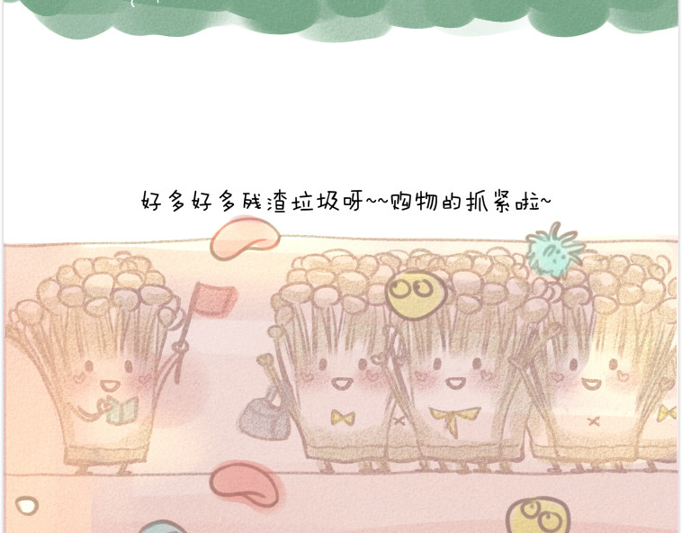 妈，这些食物好疯狂！ 003 金针菇的旅行 第6页