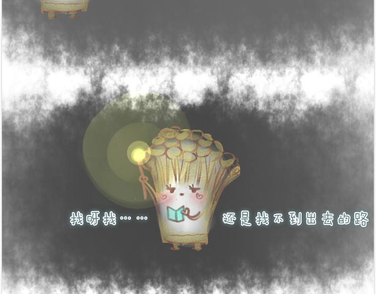 妈，这些食物好疯狂！ 003 金针菇的旅行 第9页