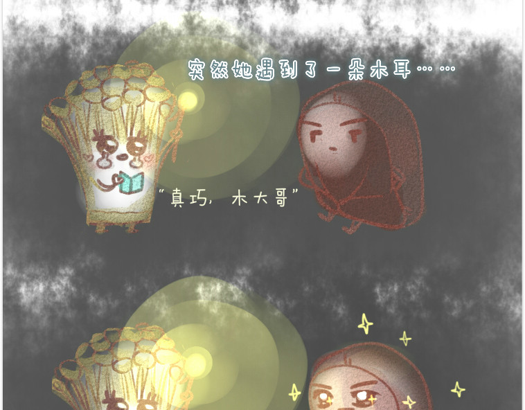 妈，这些食物好疯狂！ 003 金针菇的旅行 第10页