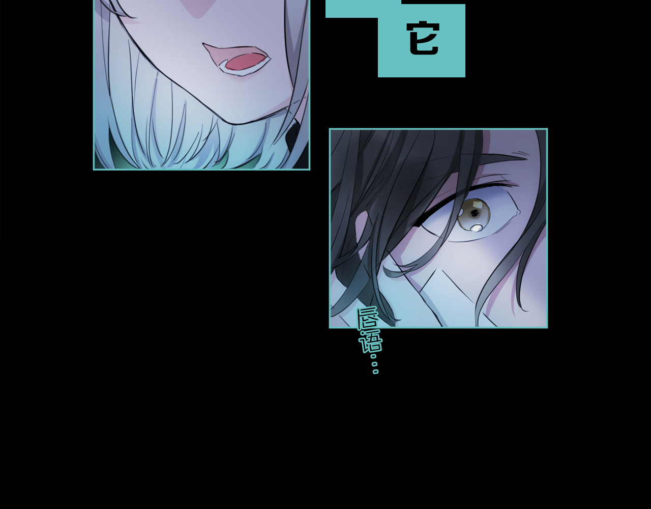 宙海中降临的你 第3话 我会守护你 第23页