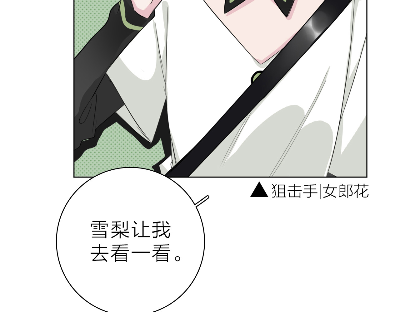 宙海中降临的你 第3话 我会守护你 第48页