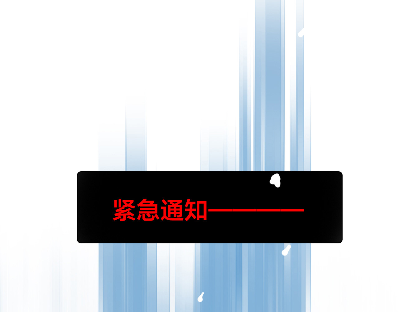 宙海中降临的你 第3话 我会守护你 第52页