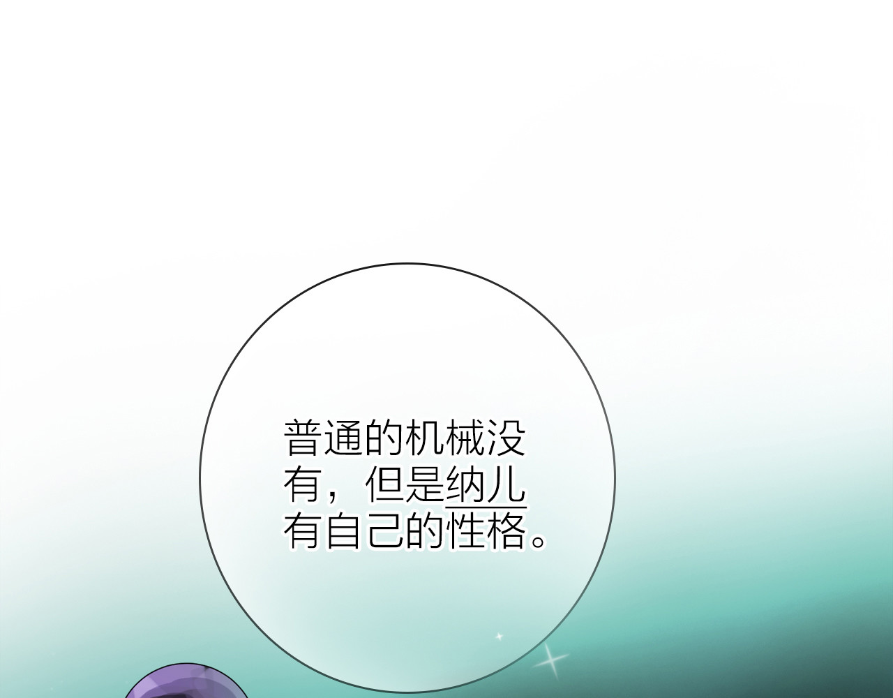 宙海中降临的你 第3话 我会守护你 第74页