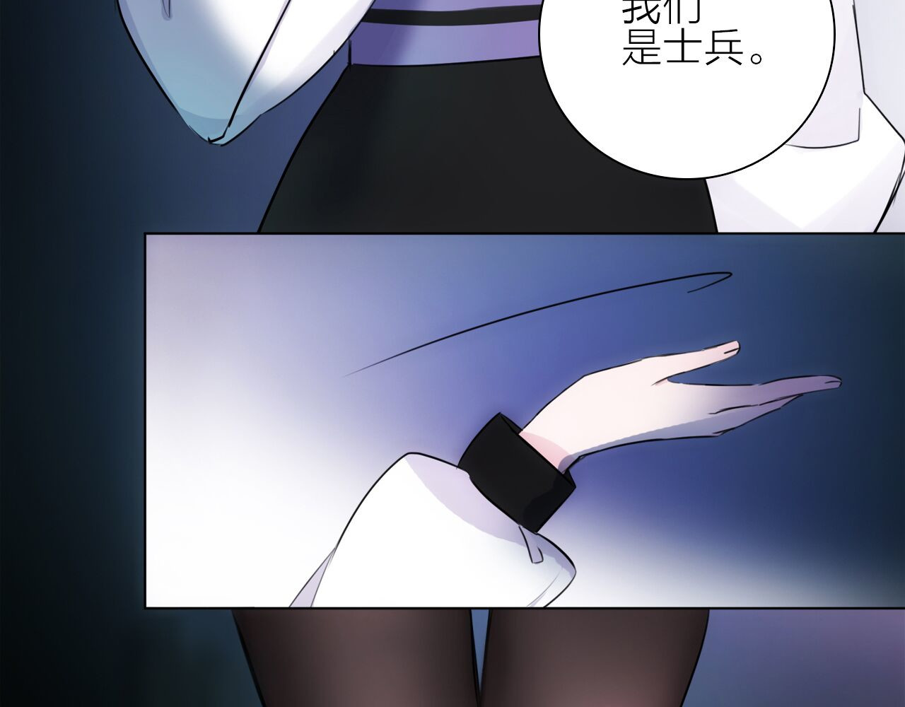 宙海中降临的你 第3话 我会守护你 第85页