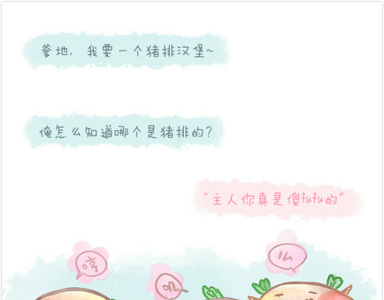 妈，这些食物好疯狂！ 第1页