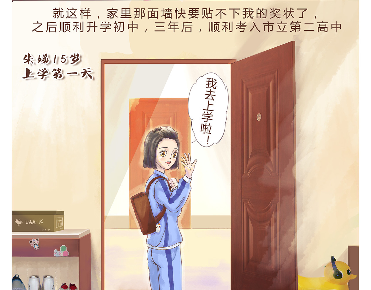 我的成败代理 非法闯入者（一） 第13页
