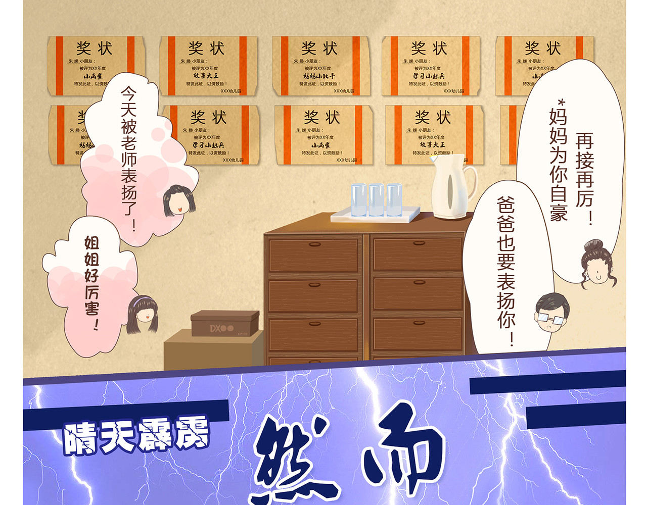 我的成败代理 非法闯入者（一） 第15页