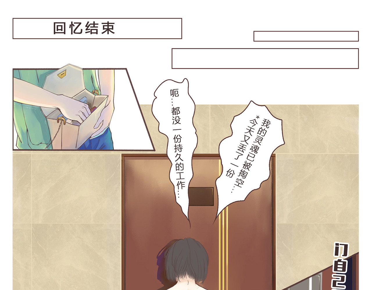 我的成败代理 非法闯入者（一） 第21页