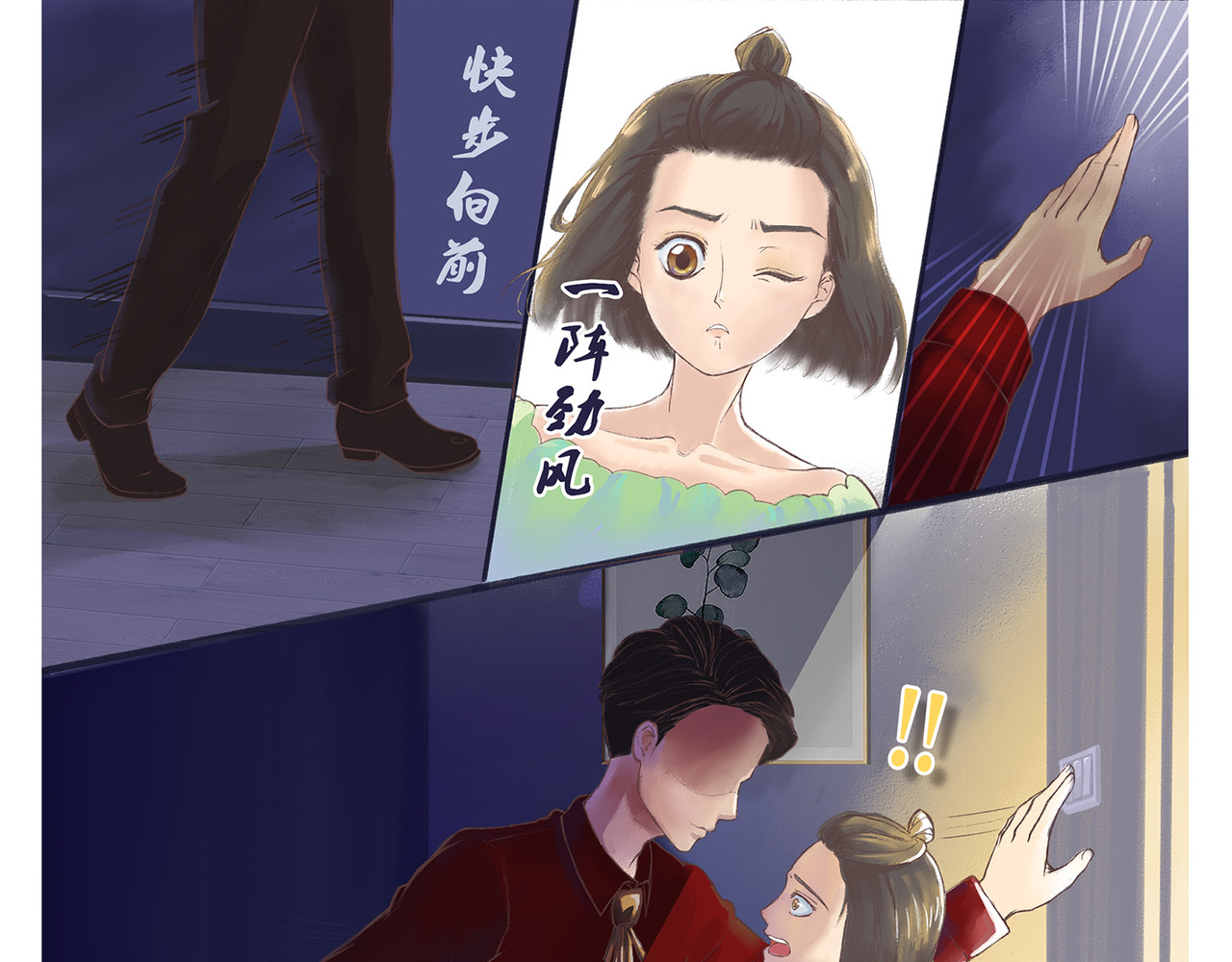 我的成败代理 非法闯入者（一） 第25页
