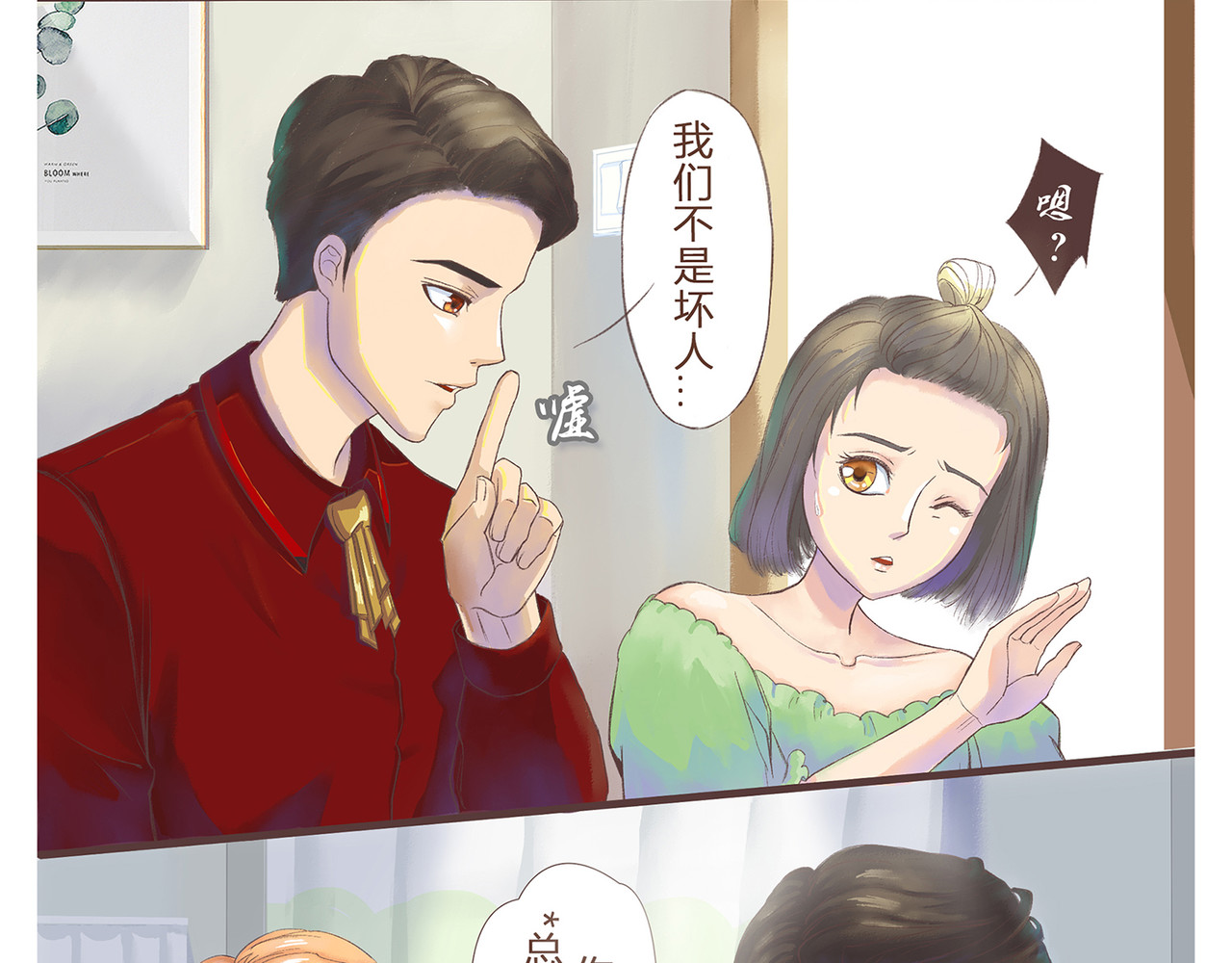 我的成败代理 非法闯入者（一） 第29页