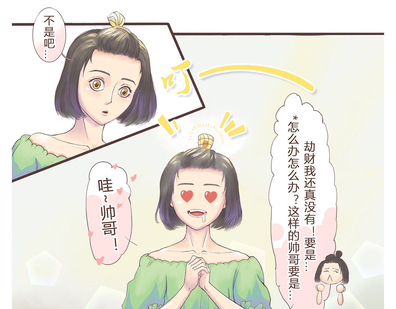 我的成败代理 非法闯入者（一） 第31页