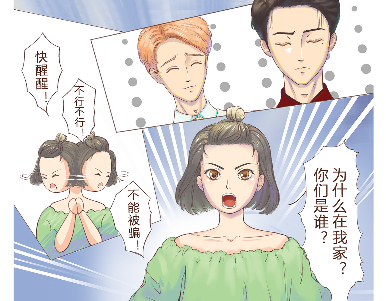 我的成败代理 非法闯入者（一） 第33页