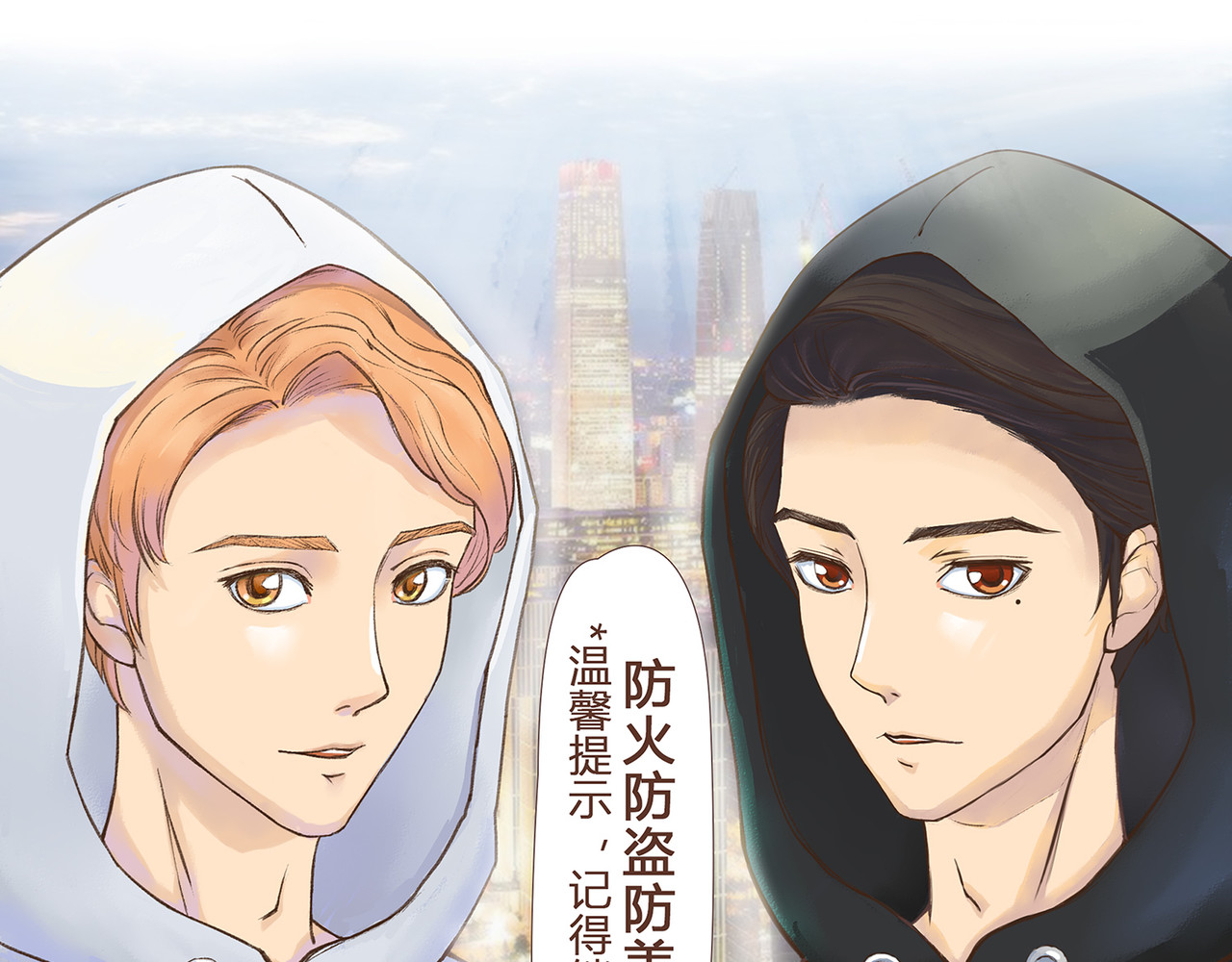 我的成败代理 非法闯入者（一） 第38页