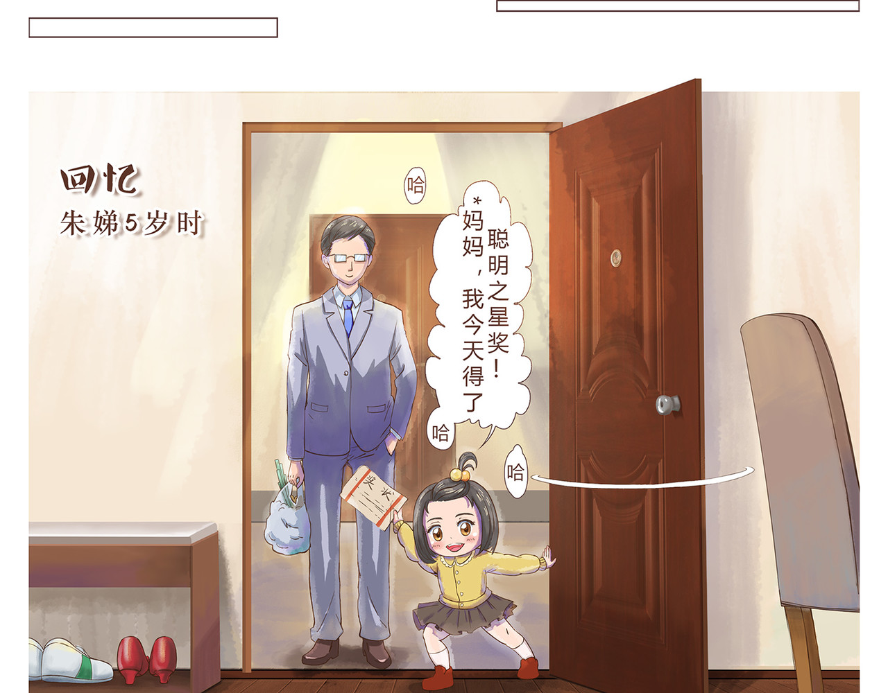 我的成败代理 非法闯入者（一） 第9页
