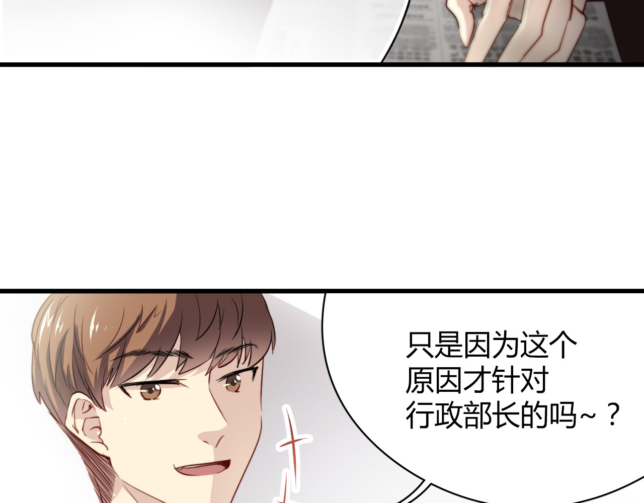 与爱有关 第6话 腹黑校草竟然是我上司！ 第39页
