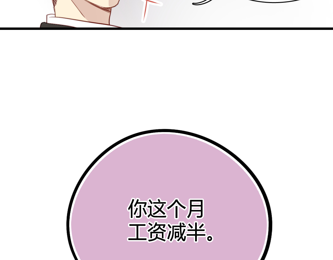 与爱有关 第6话 腹黑校草竟然是我上司！ 第40页