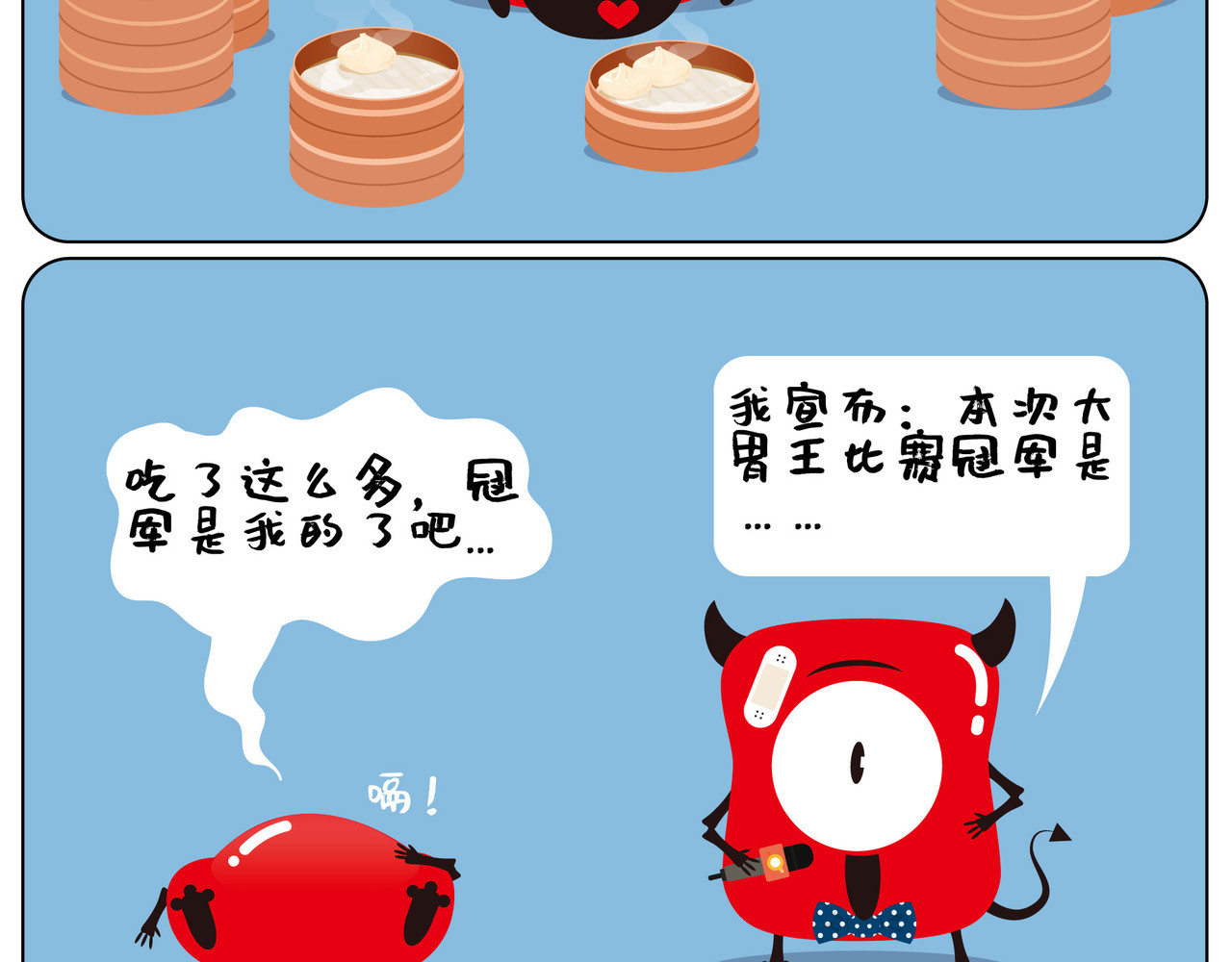 纷乐奇小恶魔の日常 大胃王比赛 第7页