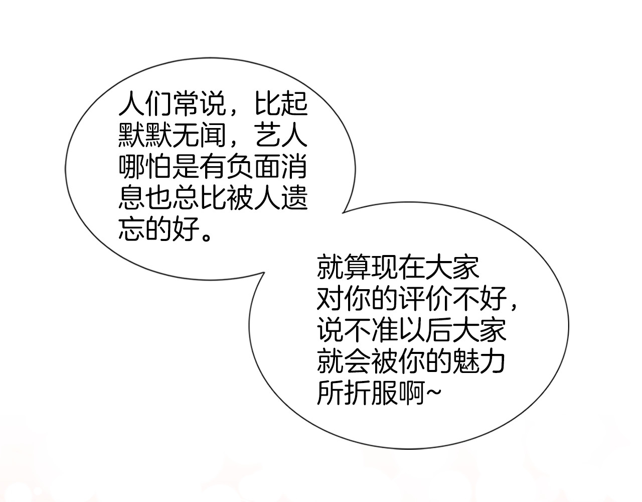 绯闻女一号 第4话 偶像三角恋情浮出水面？ 第60页