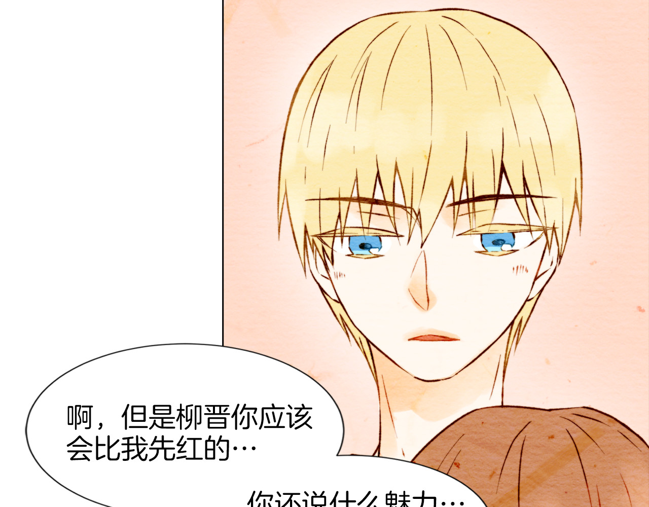 绯闻女一号 第4话 偶像三角恋情浮出水面？ 第72页