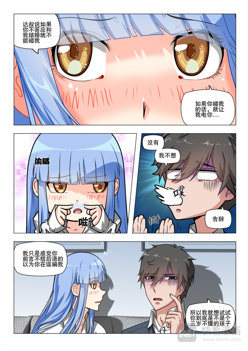 超弦之众生平等 结婚？ 第9页