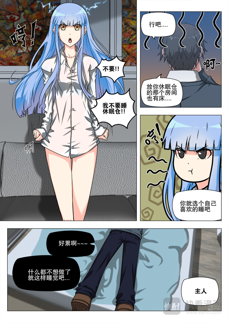 超弦之众生平等 真香 第2页