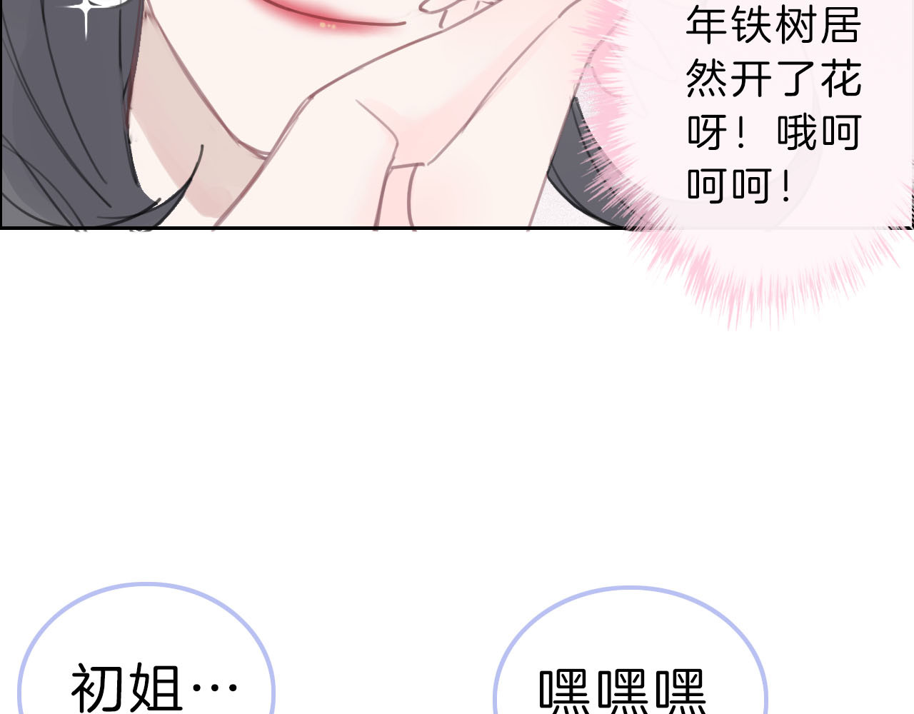请你恋爱太难了！ 第2话 特殊照顾 第105页