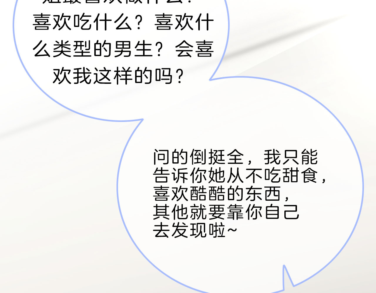 请你恋爱太难了！ 第2话 特殊照顾 第127页