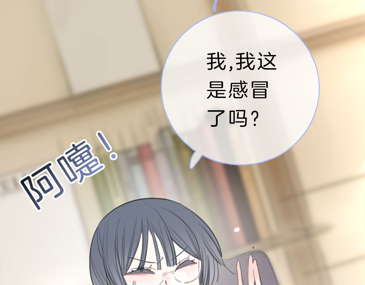 请你恋爱太难了！ 第2话 特殊照顾 第130页