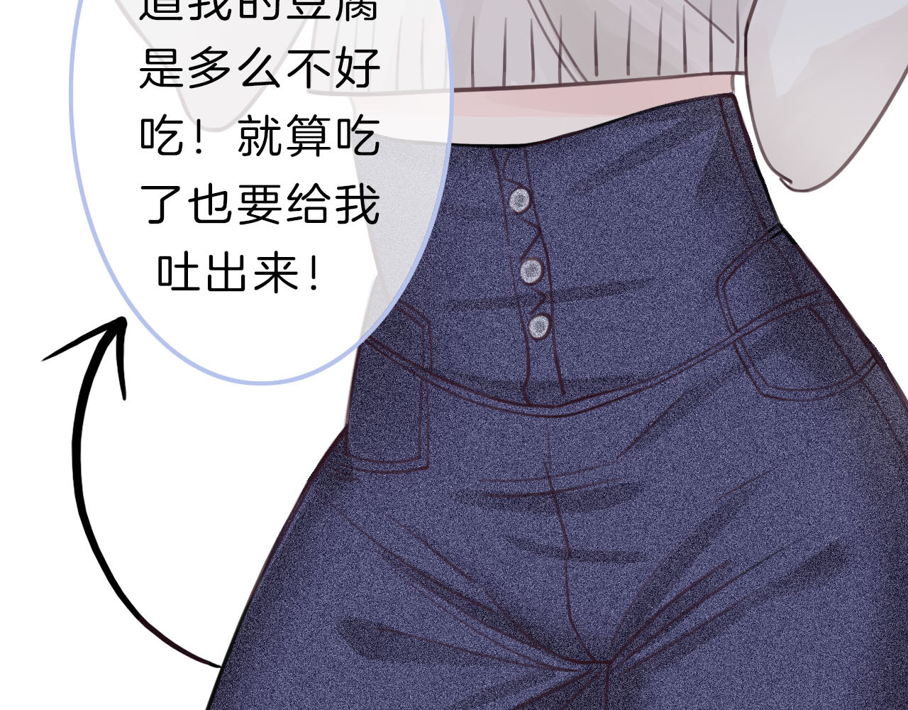 请你恋爱太难了！ 第2话 特殊照顾 第145页