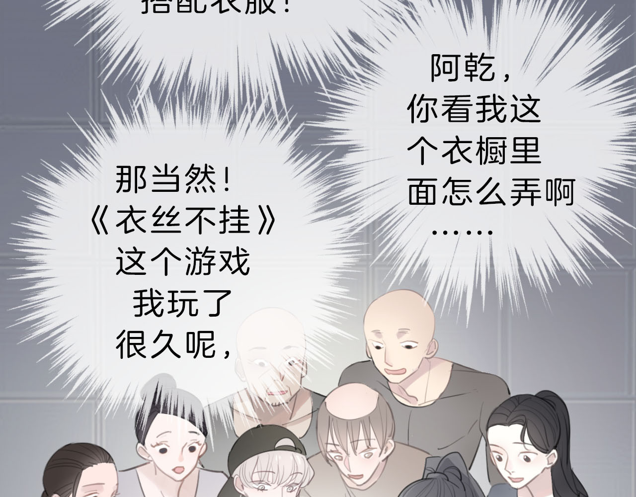 请你恋爱太难了！ 第2话 特殊照顾 第153页