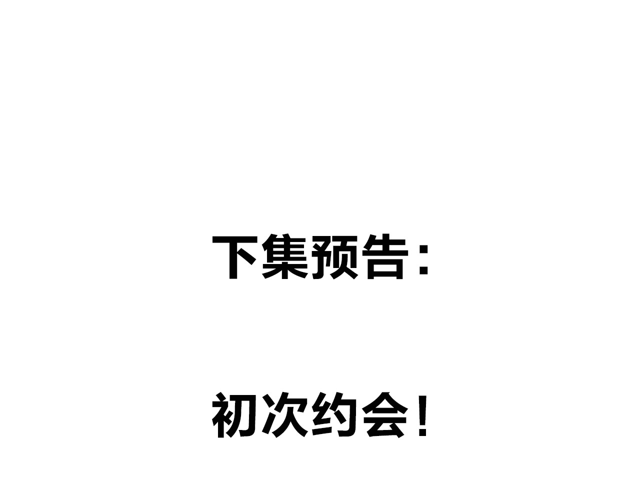 请你恋爱太难了！ 第2话 特殊照顾 第182页