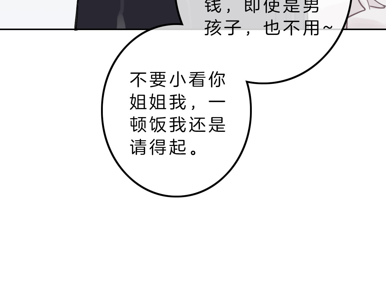 请你恋爱太难了！ 第2话 特殊照顾 第185页